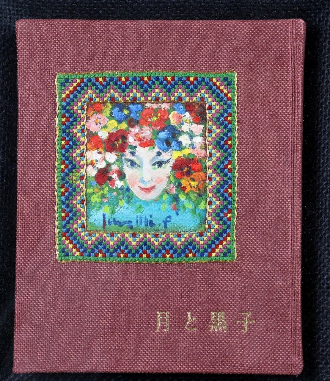 真作保証】古沢岩美「ひまわり」油彩10号 直筆サイン 裏書き有り