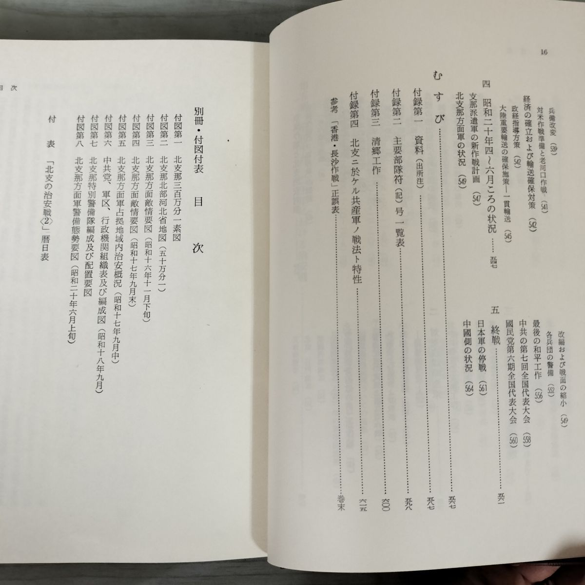 北支の治安戦〈2〉 (1971年) (戦史叢書) 北支の治安戦〈2〉 (1971年) (戦史叢書) - メルカリ