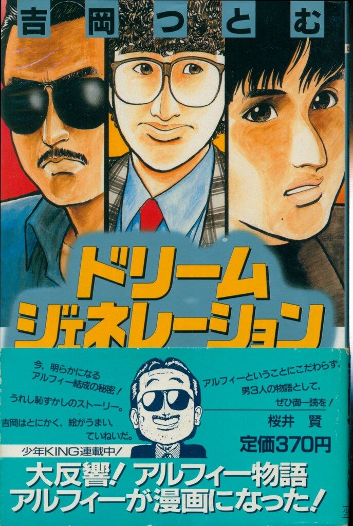 ドリームジェネレーション　全巻　1-9巻　初版　吉岡つとむ　著名配送　送料無料 ドリームジェネレーション 全巻 1-9巻 初版 吉岡つとむ 著名配送
