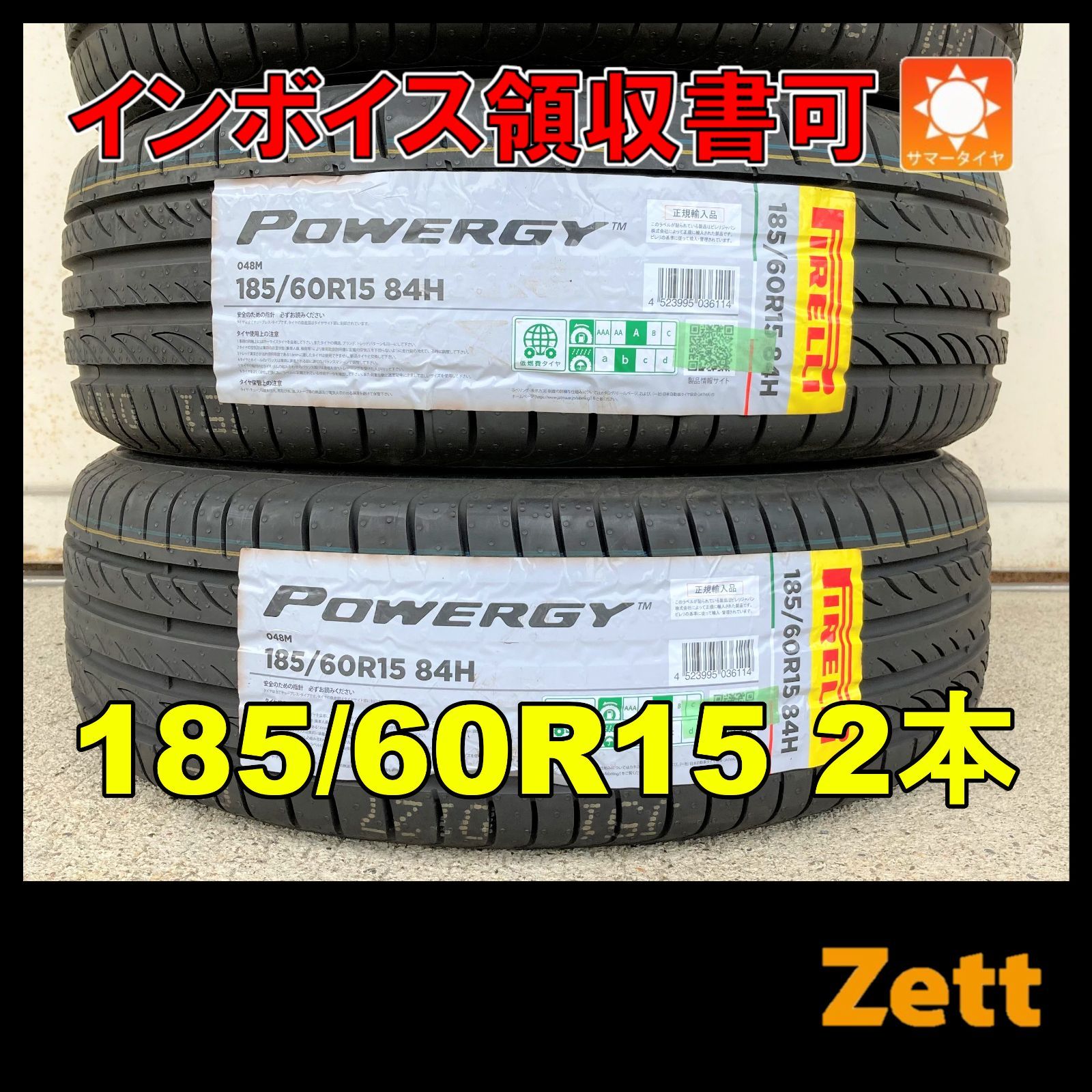 新品 ピレリ パワジー 185/60R15 サマータイヤ 2本セット 2024年
