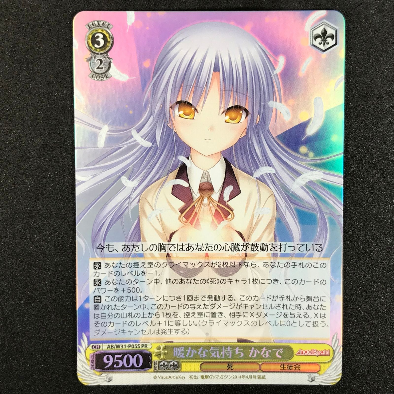 ヴァイスシュヴァルツ Angel Beats! Re: Edit AB/W31/P05SPR ホロ仕様 