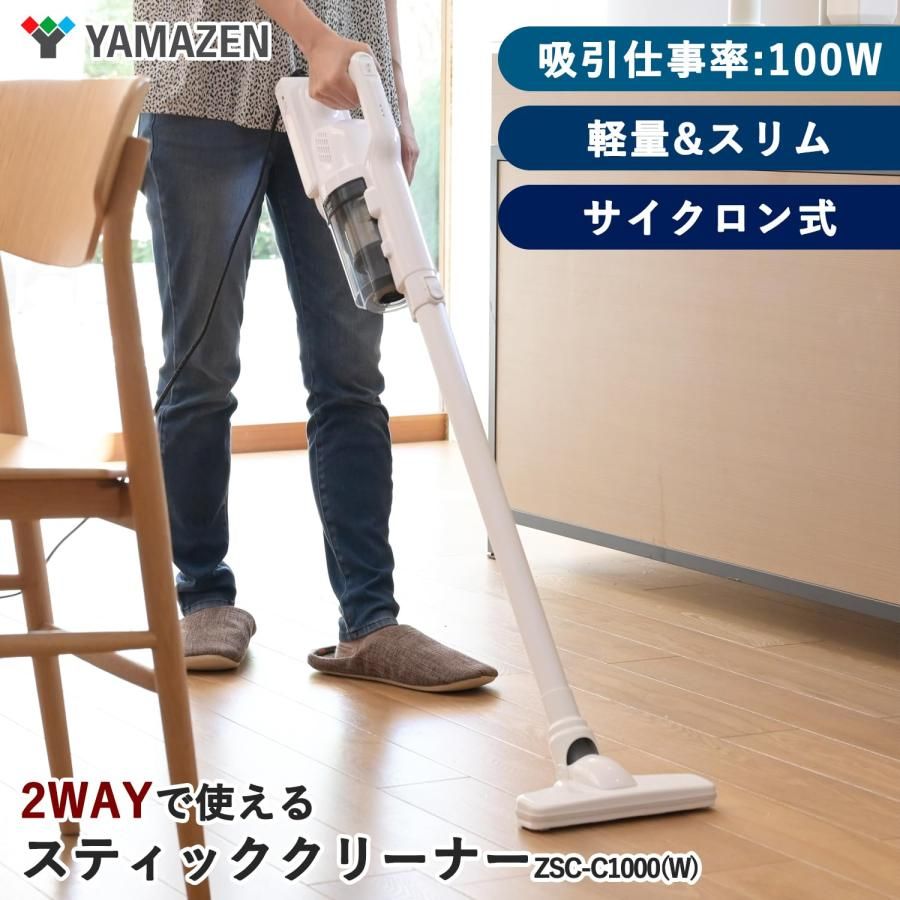 山善 掃除機 コード式 サイクロン 軽量 一人暮らし スティッククリーナー ハンディ 2WAY 強力吸引 簡単お手入れ すき間ノズル付