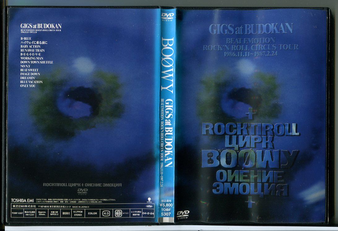 BOØWY ROCK'N ROLL CIRCUS 武道館限定パンフレット BOOWY ロックンロールサーカス ツアーパンフレット ツアーパンフレット