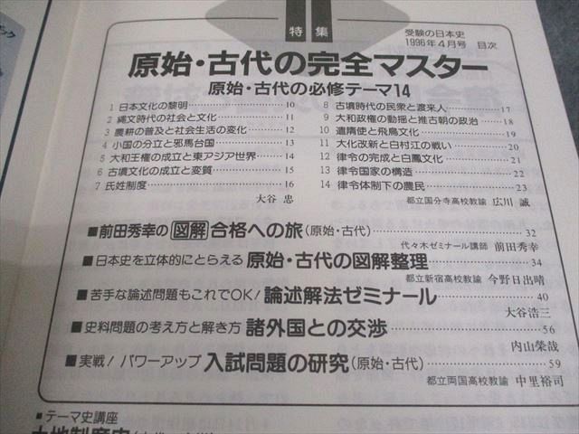 聖文社 受験の日本史 1996年4〜12月号/臨時増刊 計13冊 056M6D 聖文社 受験の日本史 1996年4〜12月号/臨時増刊 計13冊 056M6Dの