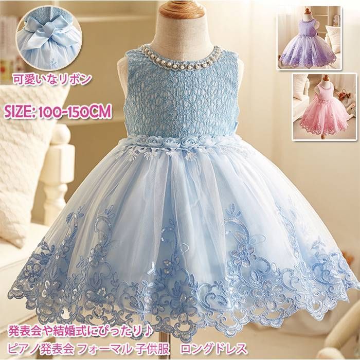 子供ドレス ドレス 子供用 キッズ用 100-150cm ドレス 子供 ドレス ロング フォーマルドレス パーティードレス 子供 リボンドレス チュールスカート 結婚式 発表会 演奏会 フラワーガール バラ付 babeila02