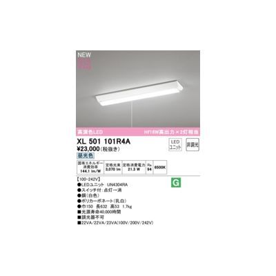 【新品・7営業日以内発送】オーデリック ODELIC XL501101R4A LED光源ユニット別梱【沖縄離島販売不可】