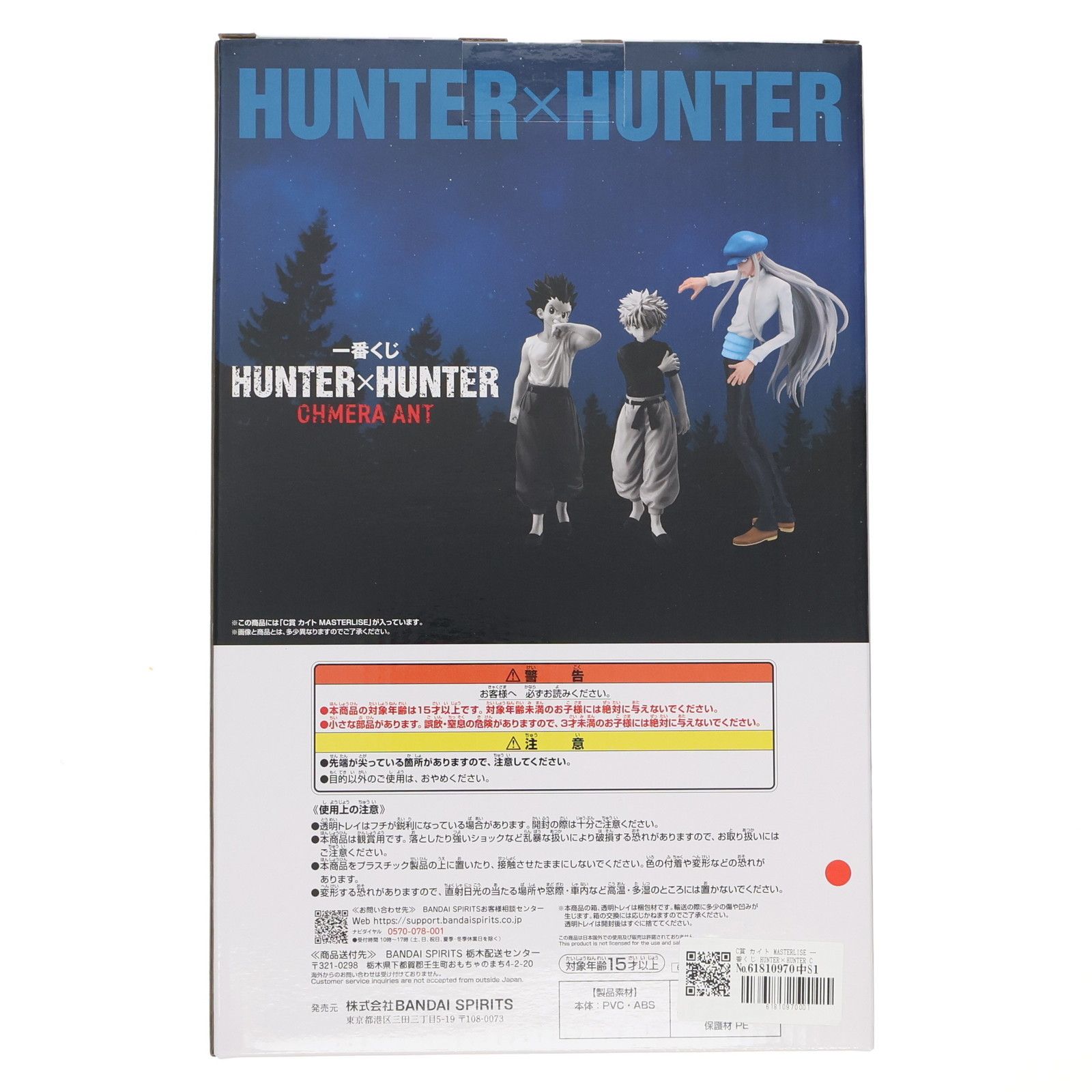 BANDAI - C賞 カイト MASTERLISE 一番くじ HUNTER×HUNTER CHMERA ANT(ハンター×ハンター キメラ アント) フィギュア プライズ バンダイスピリッツ C賞 カイト MASTERLISE 一番くじ HUNTER×HUNTER CHMERA ANT(ハンター