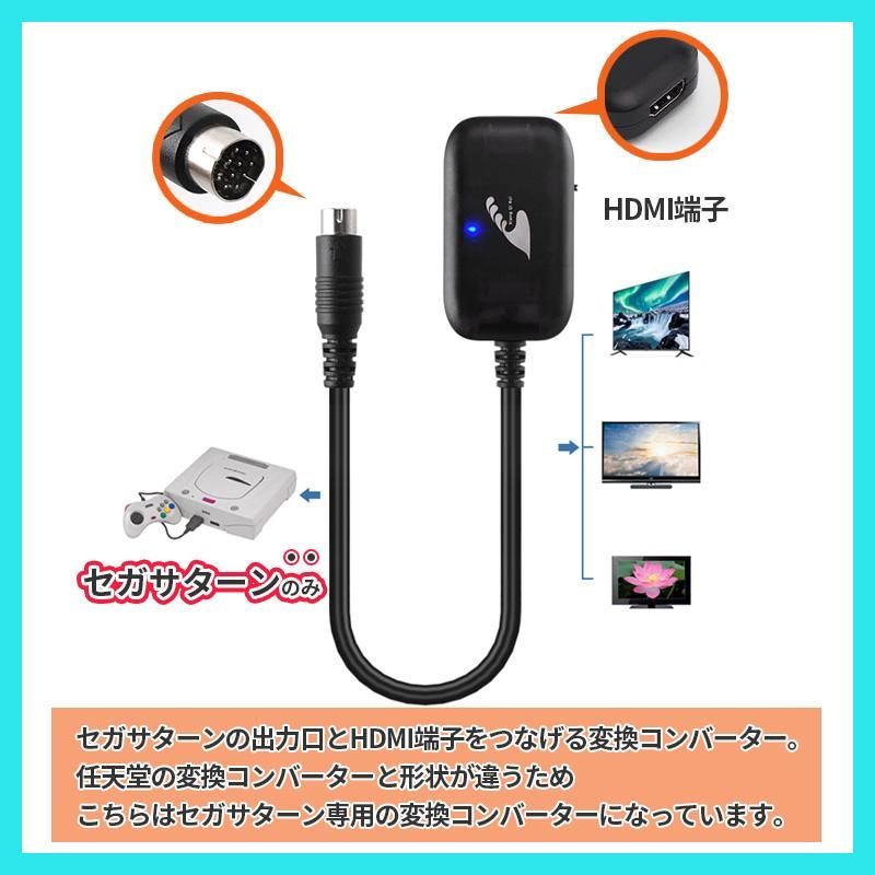 SEGA セガ サターン HDMI コンバーター S端子 変換 AVケーブル - メルカリ
