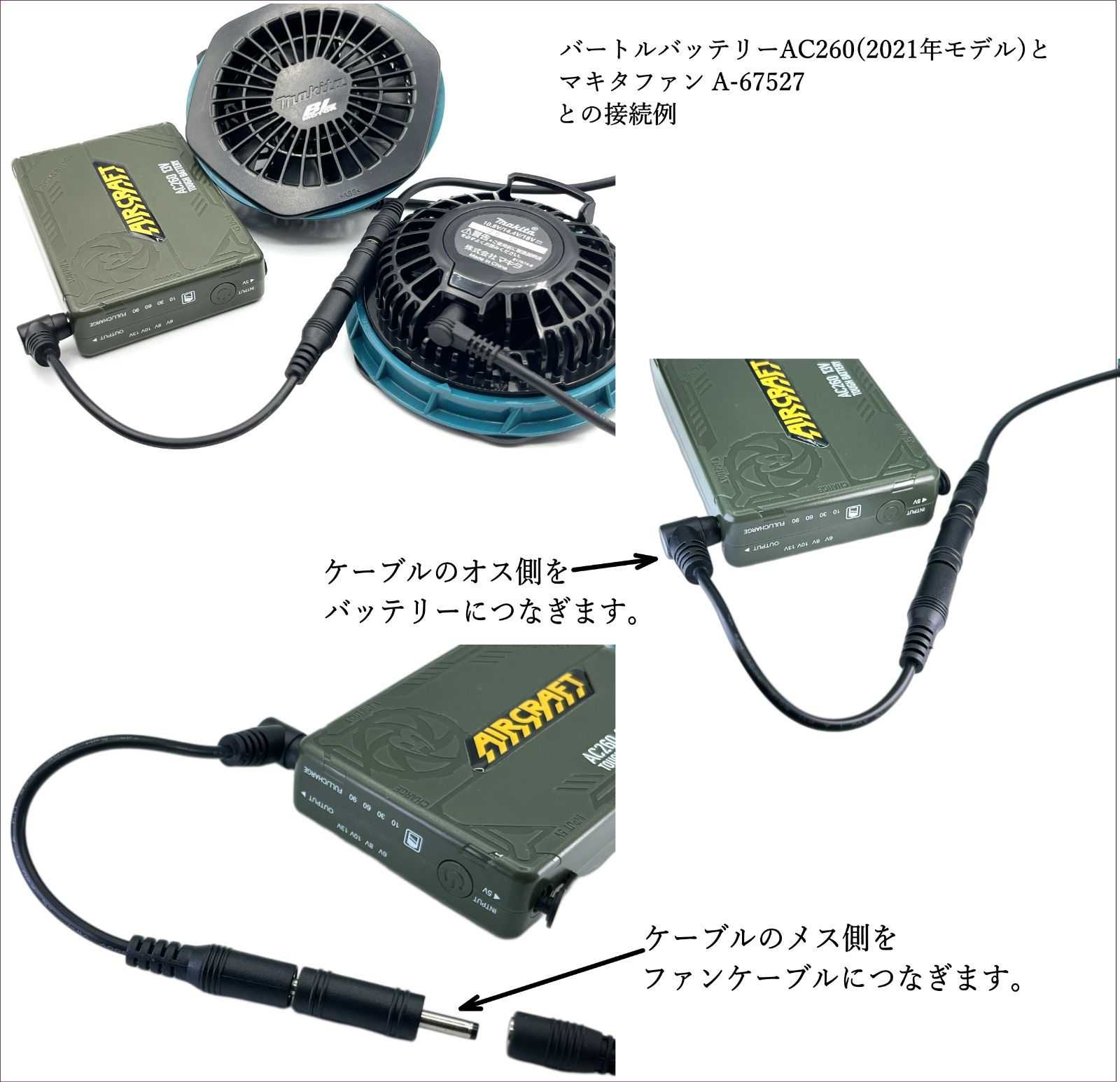 マキタ空調服 旧型ファンA-67527をバートル旧型バッテリーAC260 AC230などで使用するケーブル - メルカリ