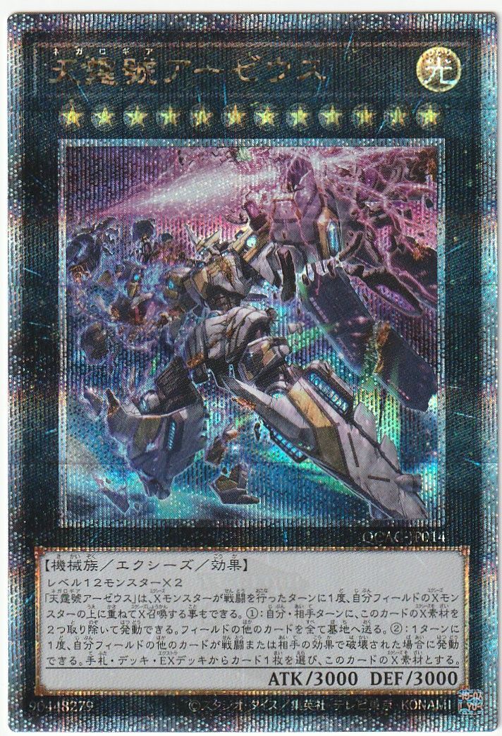 QCA 天霆號アーゼウス 25th 絵違い アーゼウス Amazon.co.jp: 遊戯王カード 天霆號アーゼウス(新規イラスト