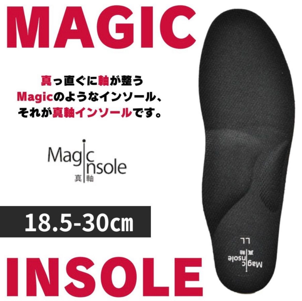 真軸インソール Magic insole 真っ直ぐに軸が整うインソール