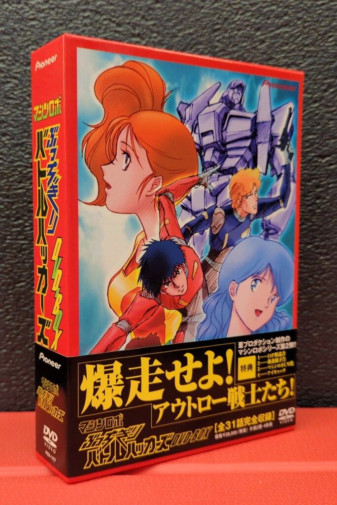 アニメDVD マシンロボ ぶっちぎりバトルハッカーズ DVD-BOX