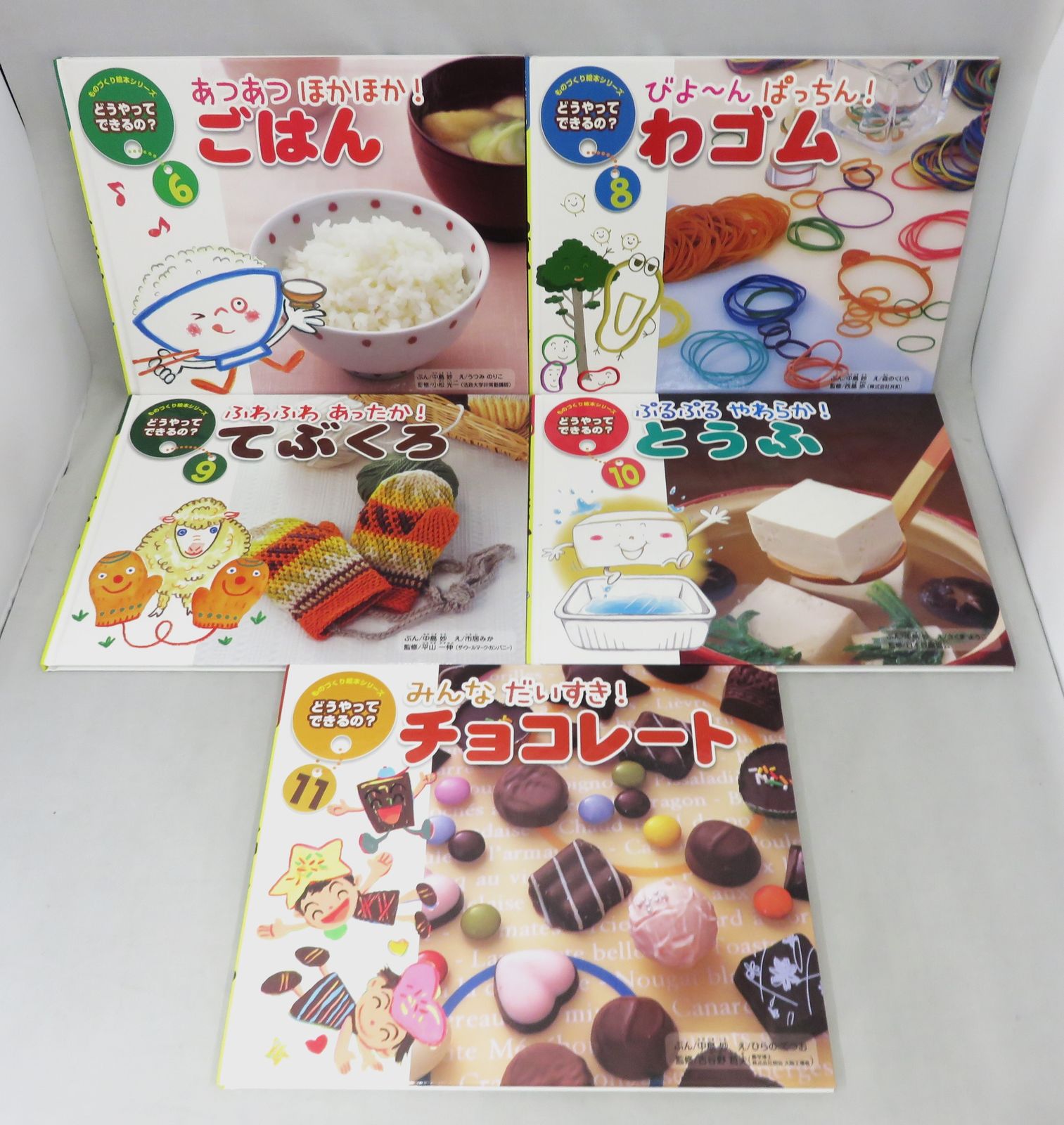 9冊まとめ売り】 ものづくり絵本シリーズ どうやってできるの