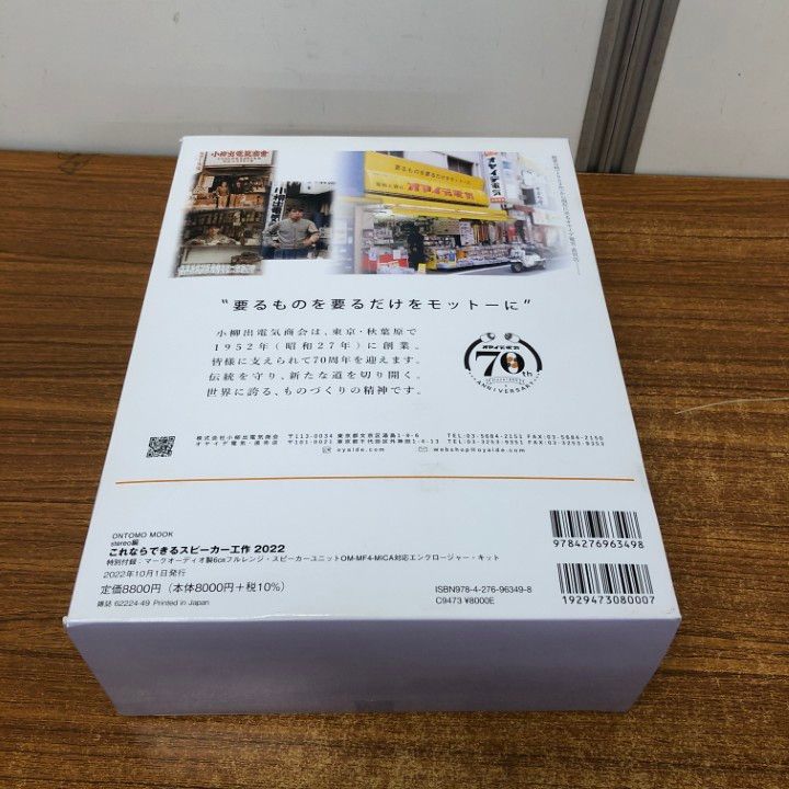 △01)【同梱不可】これならできる スピーカー工作 2022