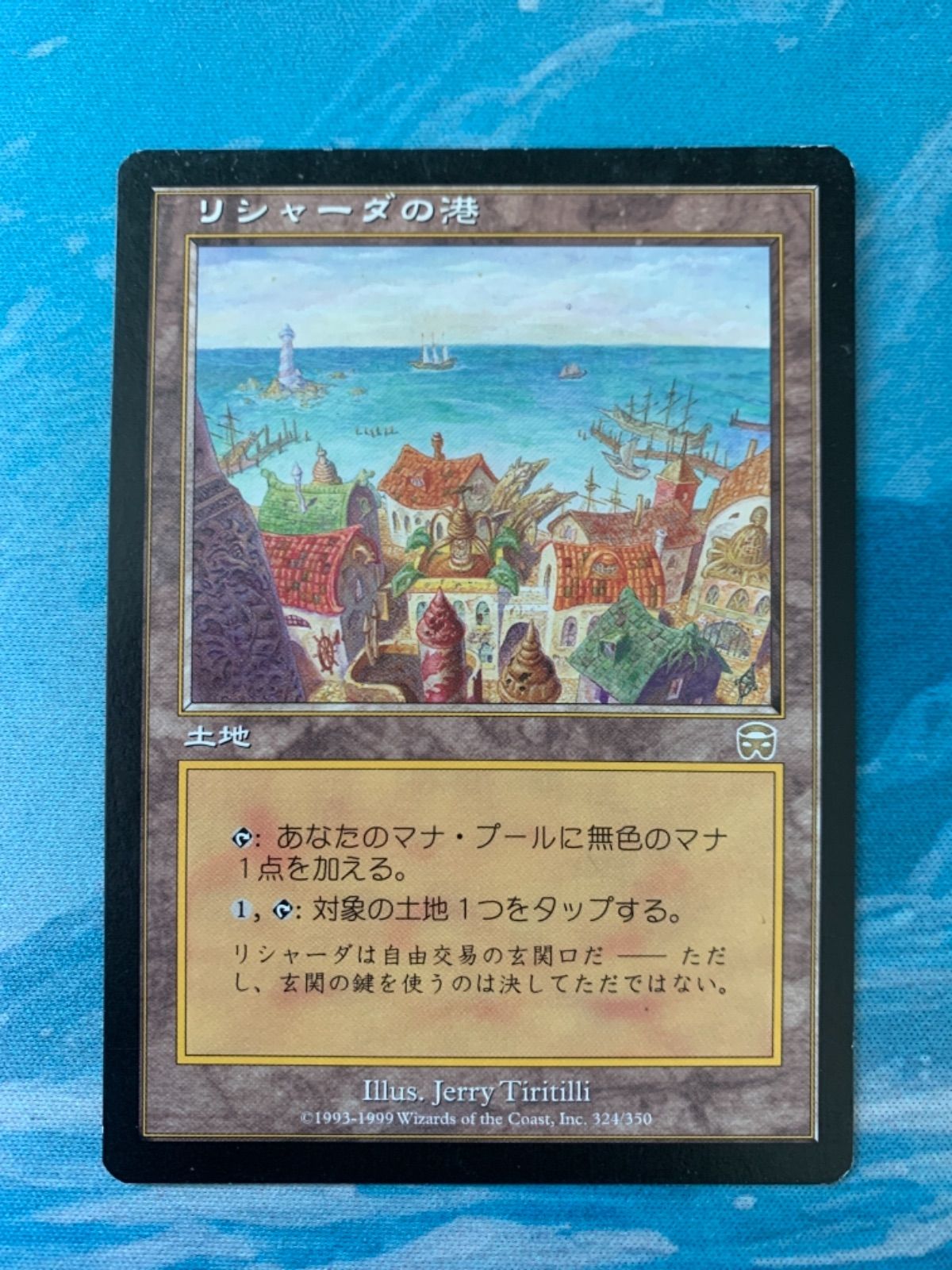 MTG リシャーダの港 - メルカリ