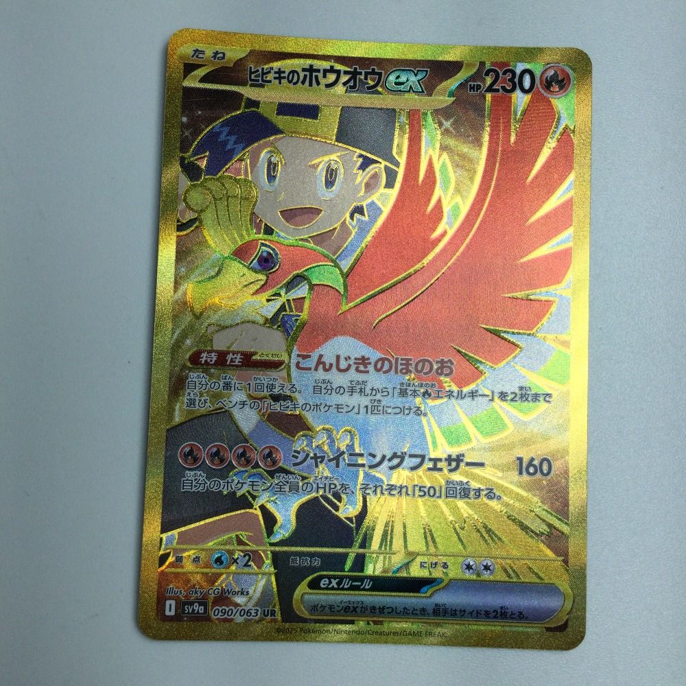 ζζ トレカ ポケモンカード ヒビキのホウオウex 090/063/SV9a/B