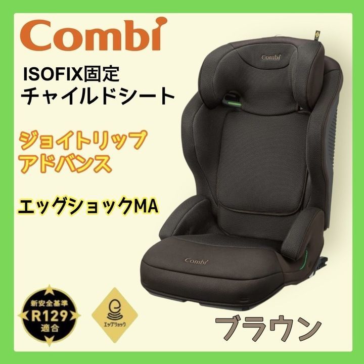 開封済・未使用品】 コンビ ジュニアシート ジョイトリップ