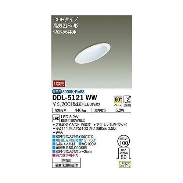 大光電機(DAIKO) ダウンライト(軒下兼用) LED 5.2W 昼 大光電機(DAIKO) ダウンライト(軒下兼用) LED 5.2W 昼