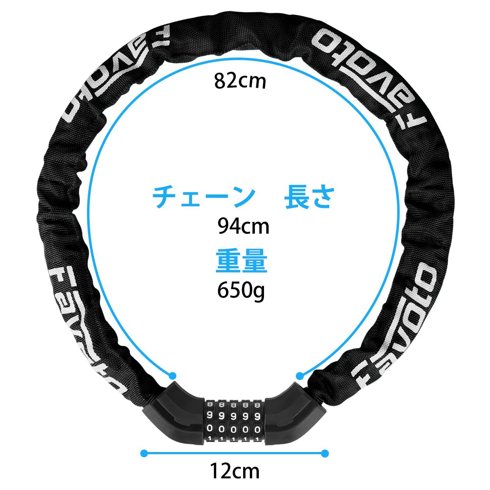 新品】自転車 鍵 チェーン Favoto 自転車 鍵 チェーンロック 5桁ダイヤル式 暗証番号変更