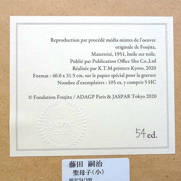 エスタンプ レオナールフジタ