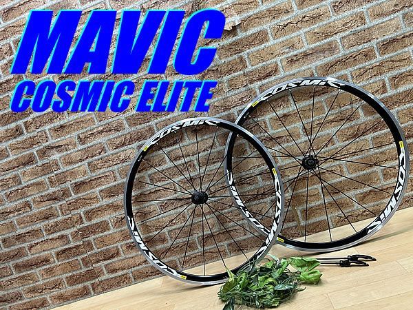 マビック　コスミック　エリート　美品　クリンチャー マヴィック MAVIC コスミックカーボンエリート COSMIC CARBON 40