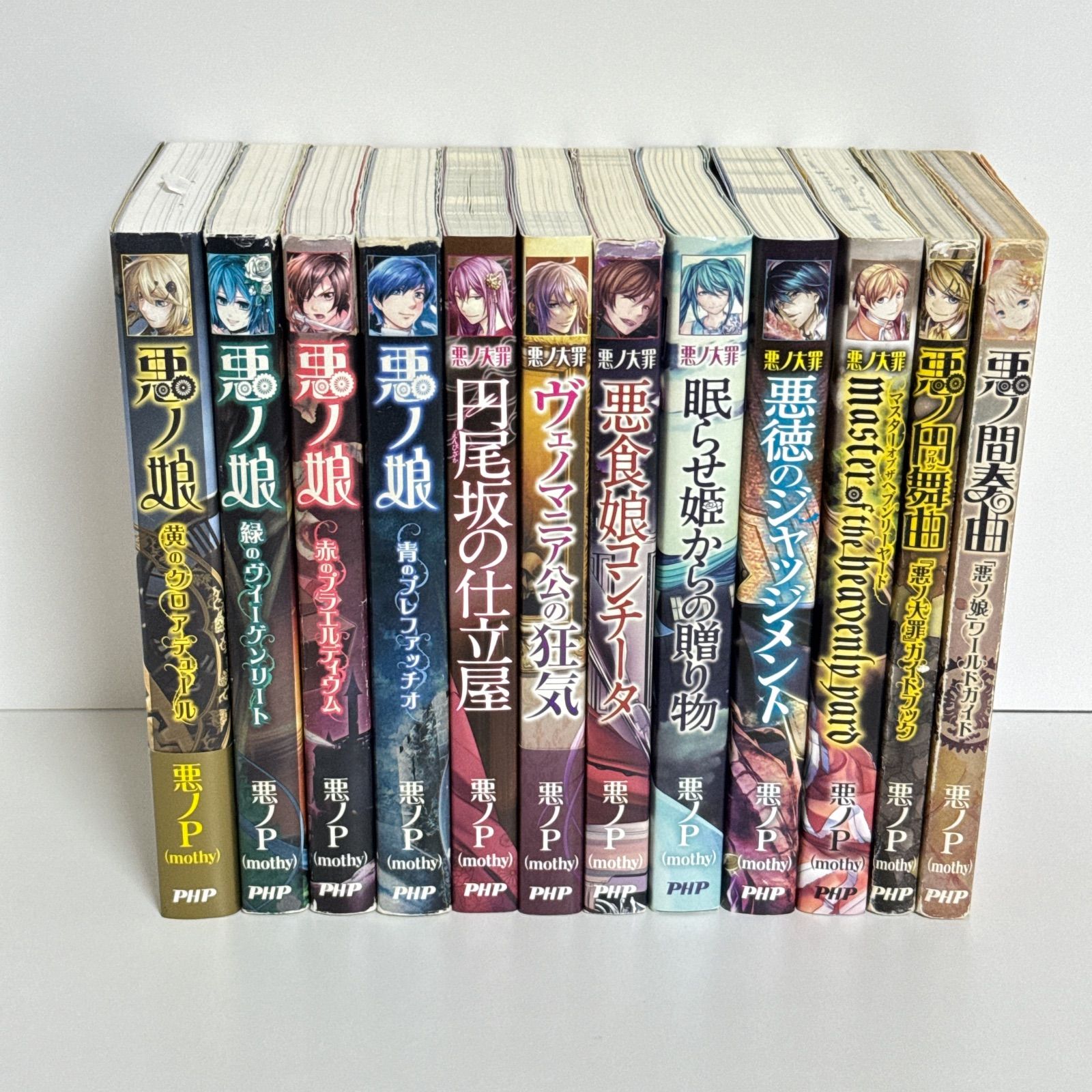 【初版・帯あり】悪ノP 小説 悪ノ大罪 全8巻（悪ノP（mothy））』 販売ページ | 復刊ドットコム