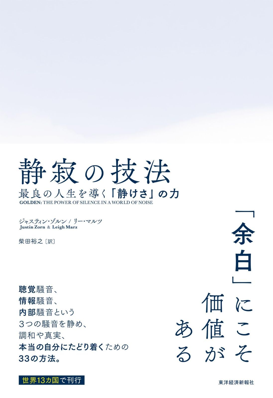  静寂の技法: 最良の人生を導く「静けさ」の力 その他