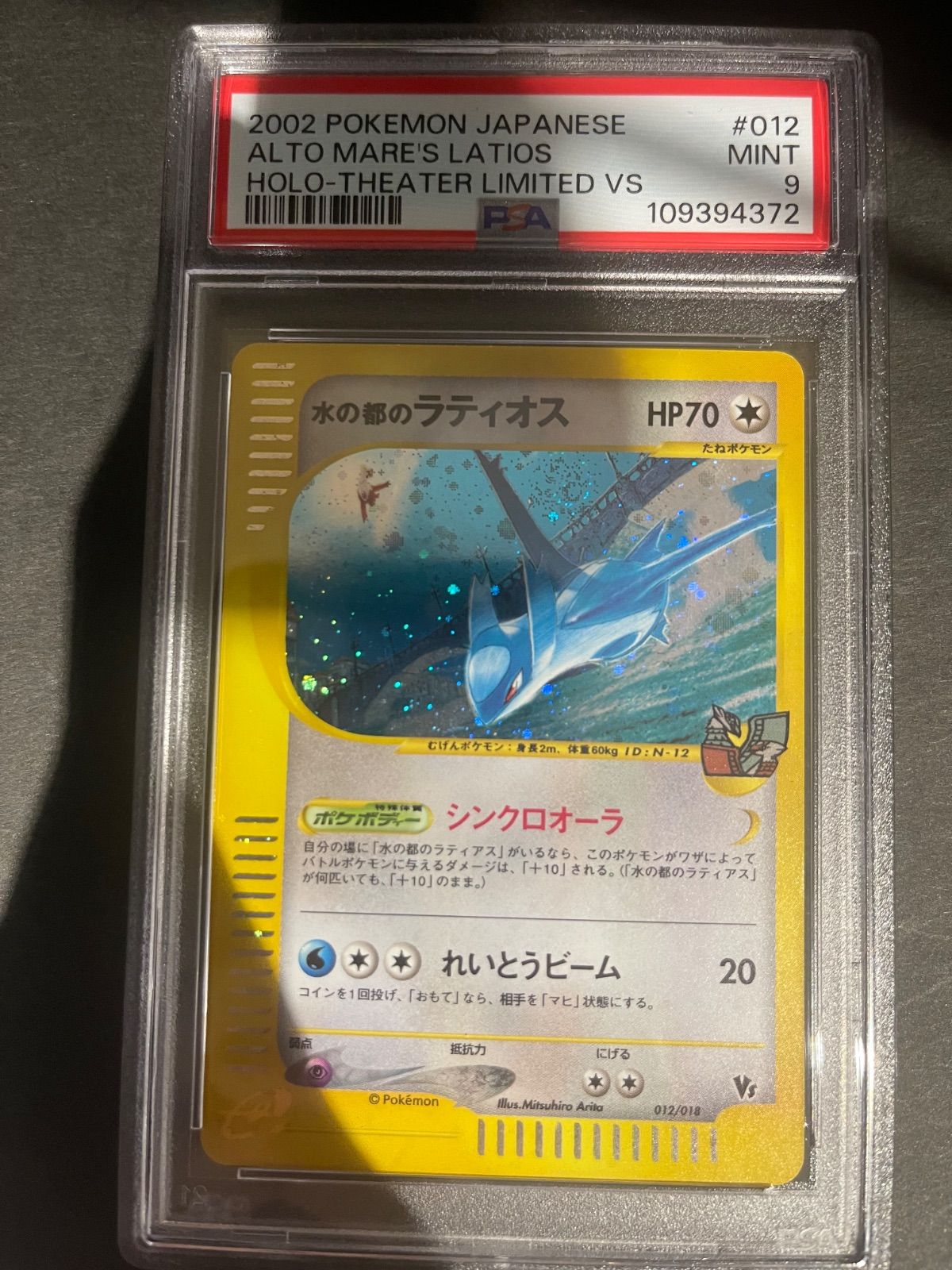 PSA10 水の都のラティオス　012 ポケモンカード　鑑定品 ポケモンカード 2002年 水の都のラティオス 012/018 PSA9鑑定品 - メルカリ