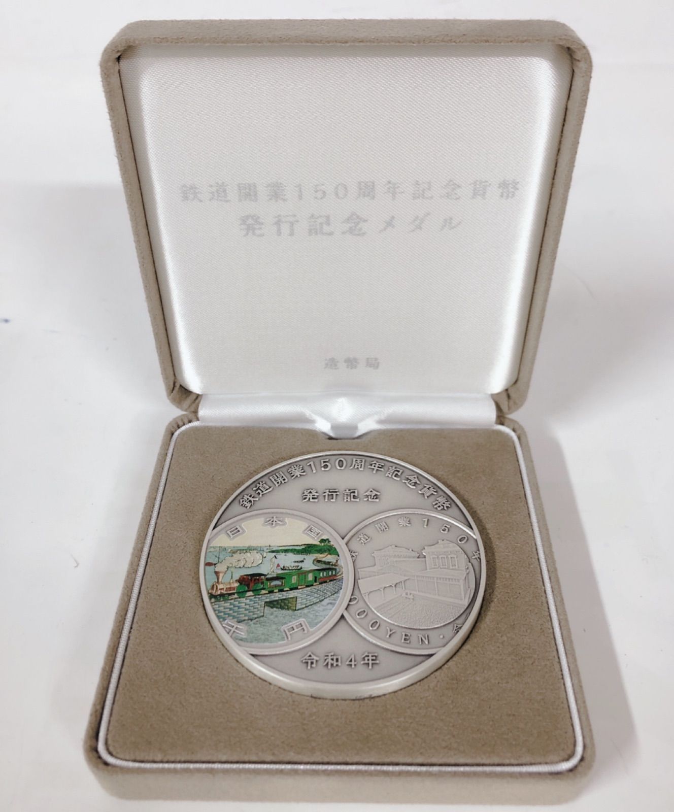 純銀 郵便制度150周年記念貨幣発行記念メダル - ノベルティグッズ