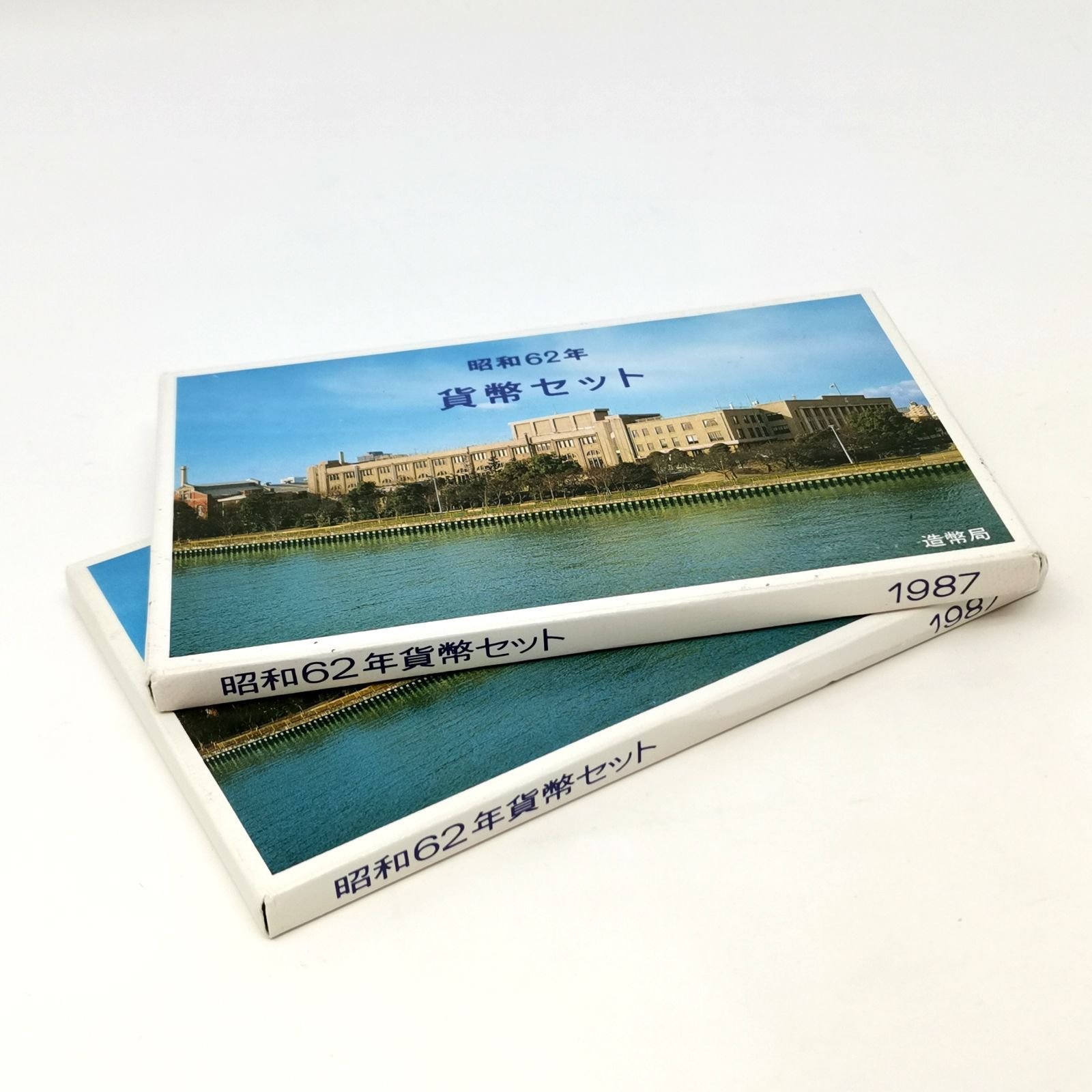 昭和62年 貨幣セット 1987年 2組セット 管理番号KKVKO640 - メルカリ