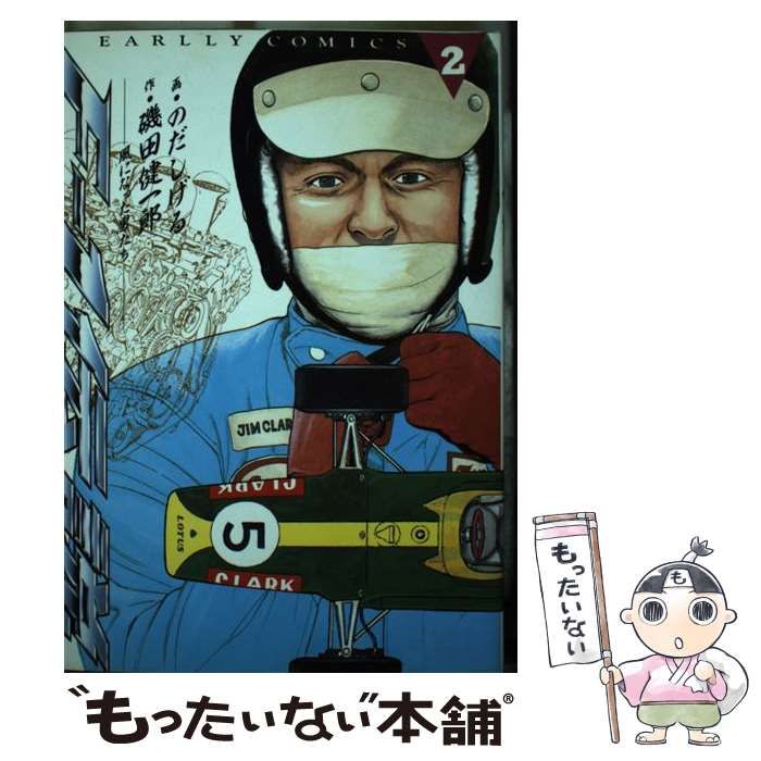 【中古】 Ｆー１伝説 ２/ワニブックス/磯田健一郎 中古】 F-1伝説 2 (アーリーコミックス) / 磯田健一郎 / ワニ