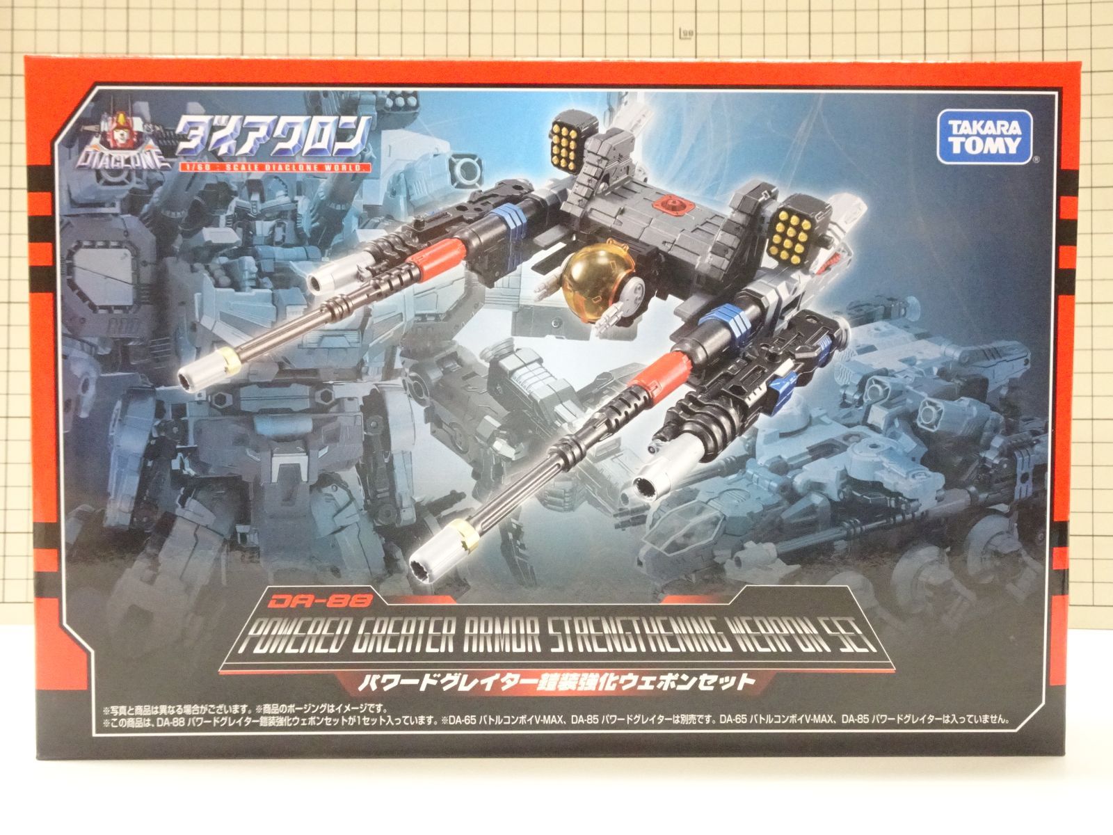 タカラトミー ダイアクロン DA-88 パワードグレイター 鎧装強化ウェポンセット