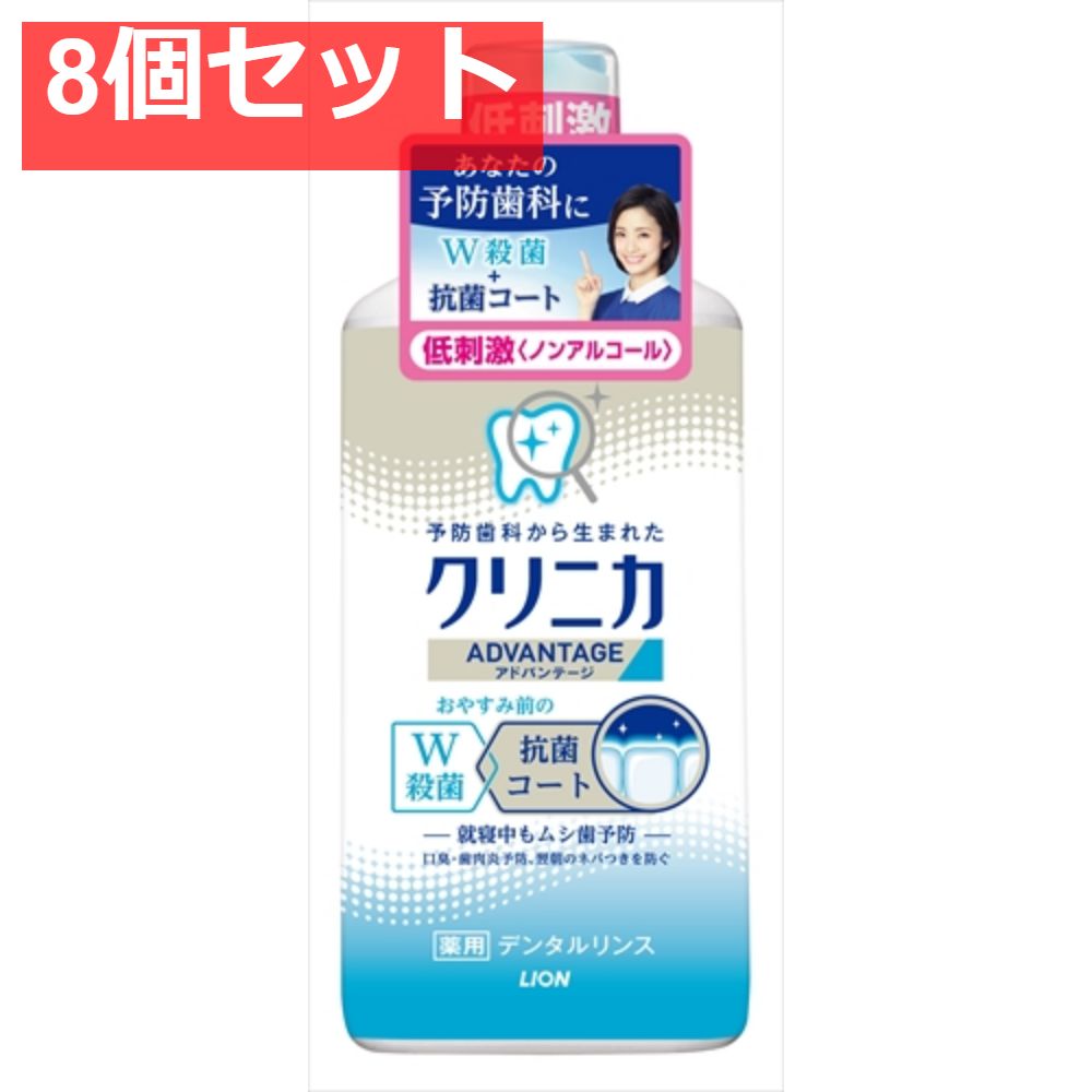 クリニカ アドバンテージデンタルリンス 低刺激タイプ（ノンアルコール） 450ML 8個セット まとめ売り