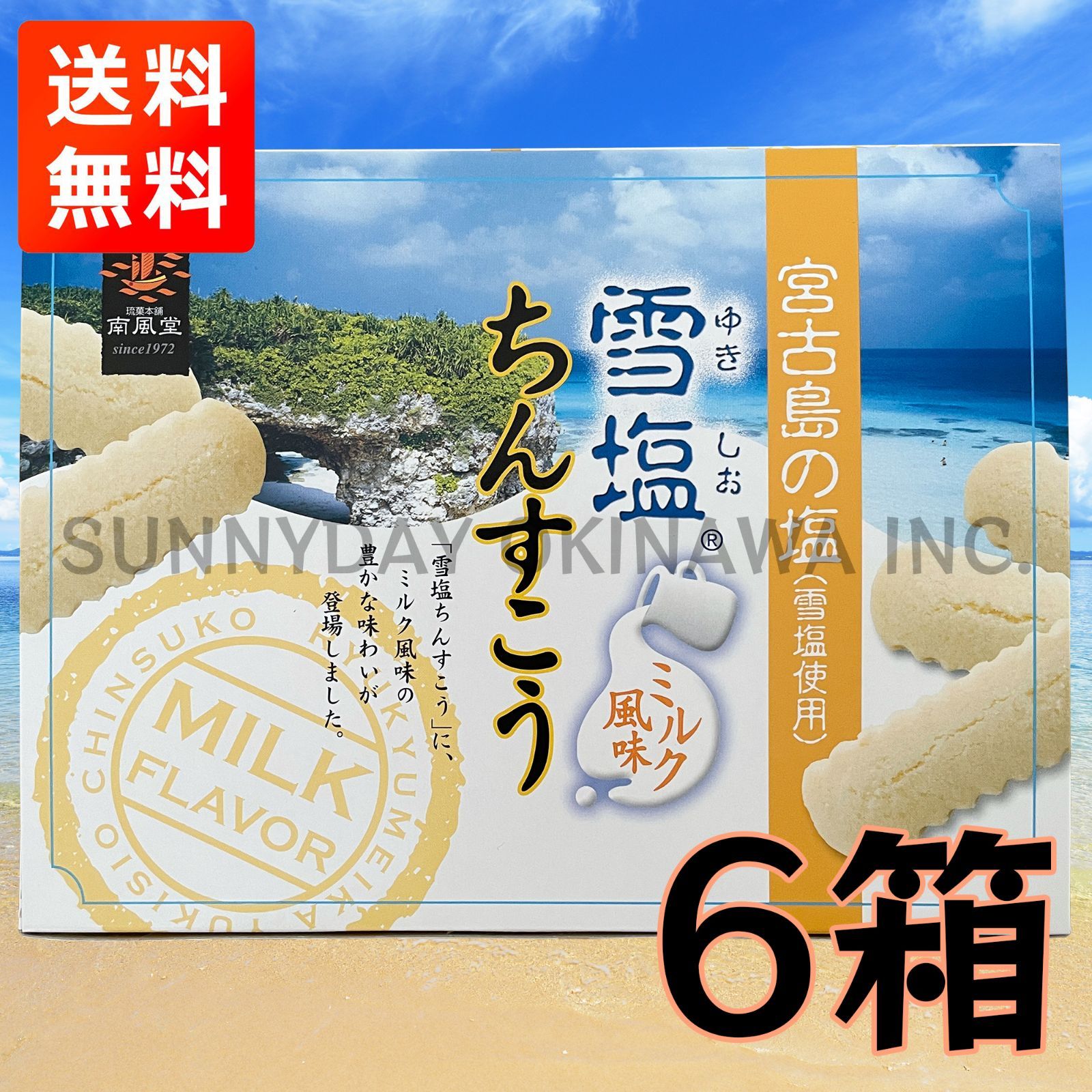 雪塩ちんすこう ミルク風味 大箱(48個入) 6箱 沖縄南風堂 琉球銘菓 お土産 お取り寄せ