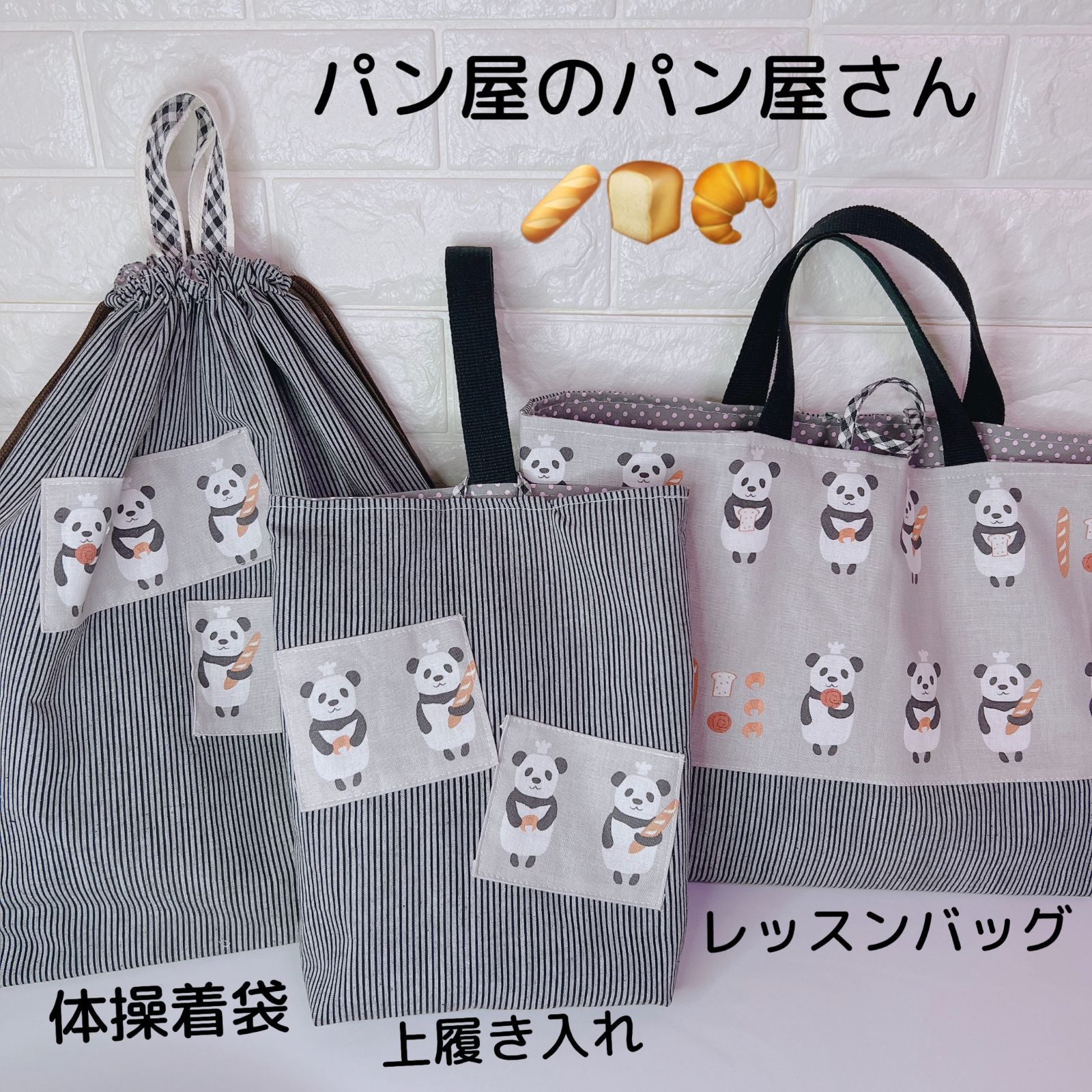 新品 ハンドメイド パンダ柄 上履き入れ マチ付 | www.alumindo.com