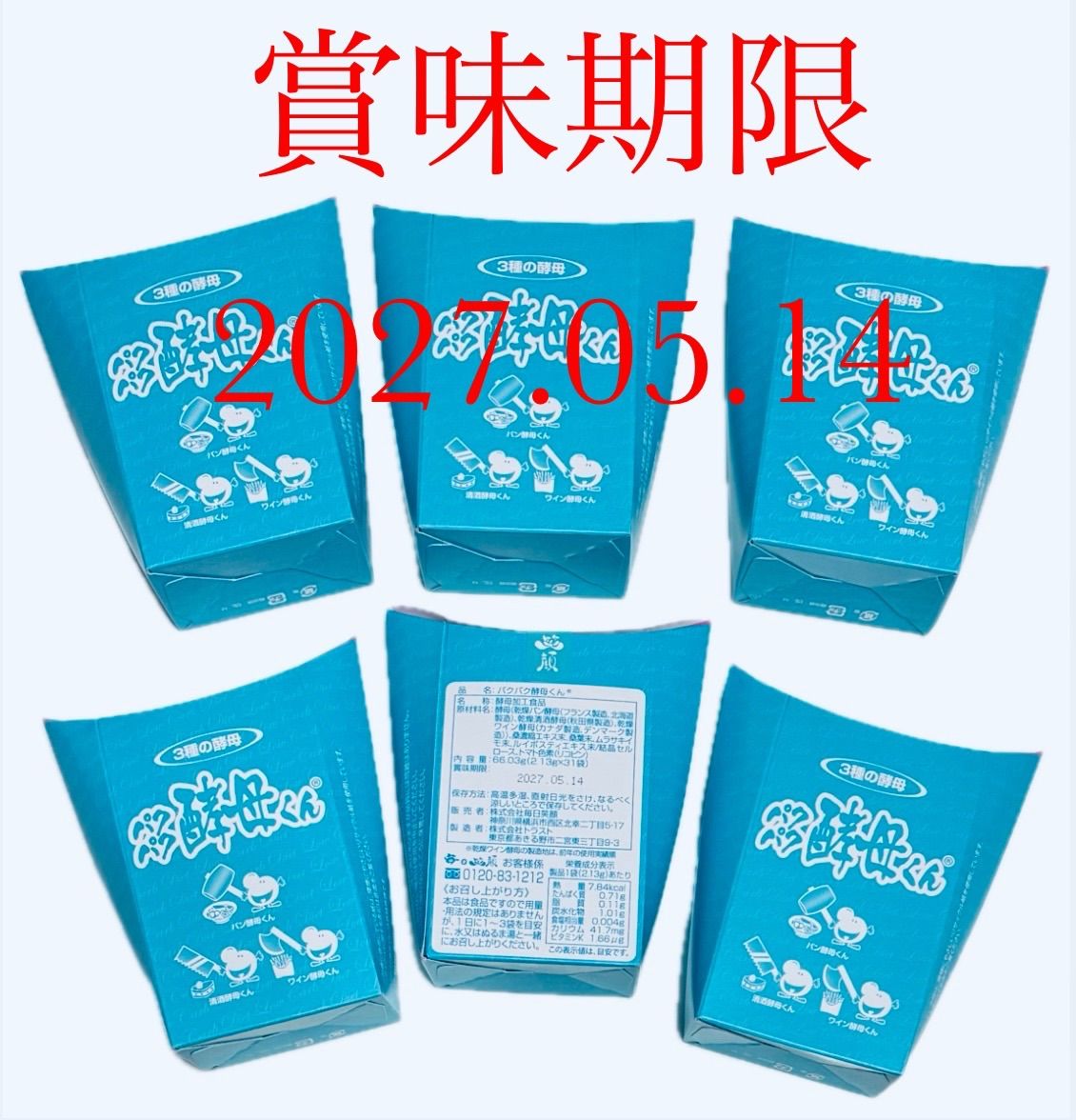 最新 】 ◇ パクパク酵母くん 《4箱》 糖尿病の方にも 未開封