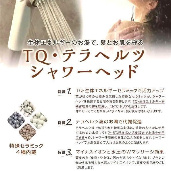 テラヘルツ シャワーヘッド TQセラミック入り マイナスイオン ミスト 節水 Amazon.co.jp: テラヘルツ シャワーヘッド TQセラミック入り