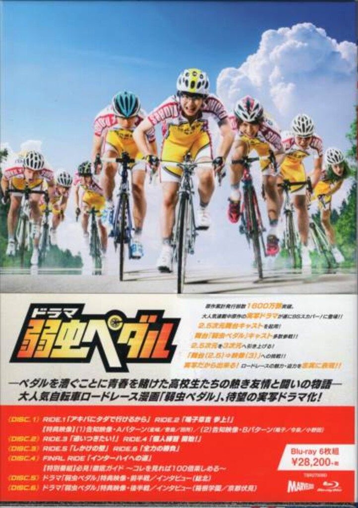 ドラマ 弱虫ペダル／弱虫ペダルSeason2 Blu-ray BOX [Blu-rayセット]