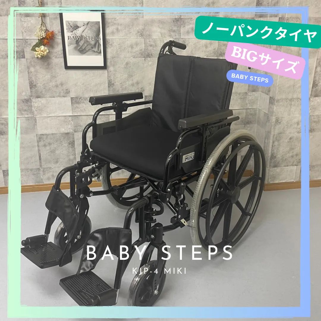 Miki KJP-4 自走用 車椅子 ビックサイズ 大型車椅子 ノーパンクタイヤ 大きい 中古 介護用品 KJPシリーズ 多機能 ワイド - メルカリ