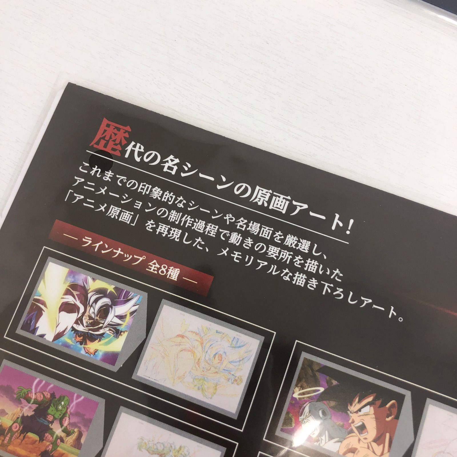 ドラゴンボール 一番くじ J賞 メモリアル原画アート 5点セット