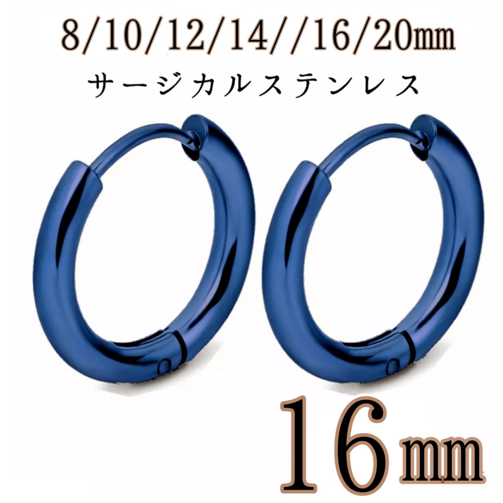 メルカリShops - 【ブルー/16mm】1ペア(2個) リングピアス フープピアス ステンレス