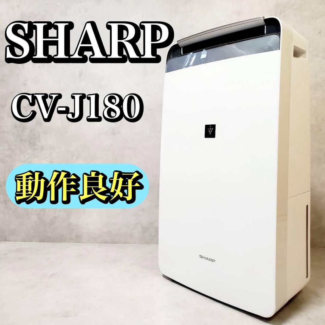 動作良好 SHARP シャープ 衣類乾燥除湿機 CV-J180-W プラズマクラスター搭載 2020年製 コンプレッサー式 18Lタイプ 大容量 除湿 衣類乾燥 自動ストップ 連続排水 タイマー機能付き ホワイト系