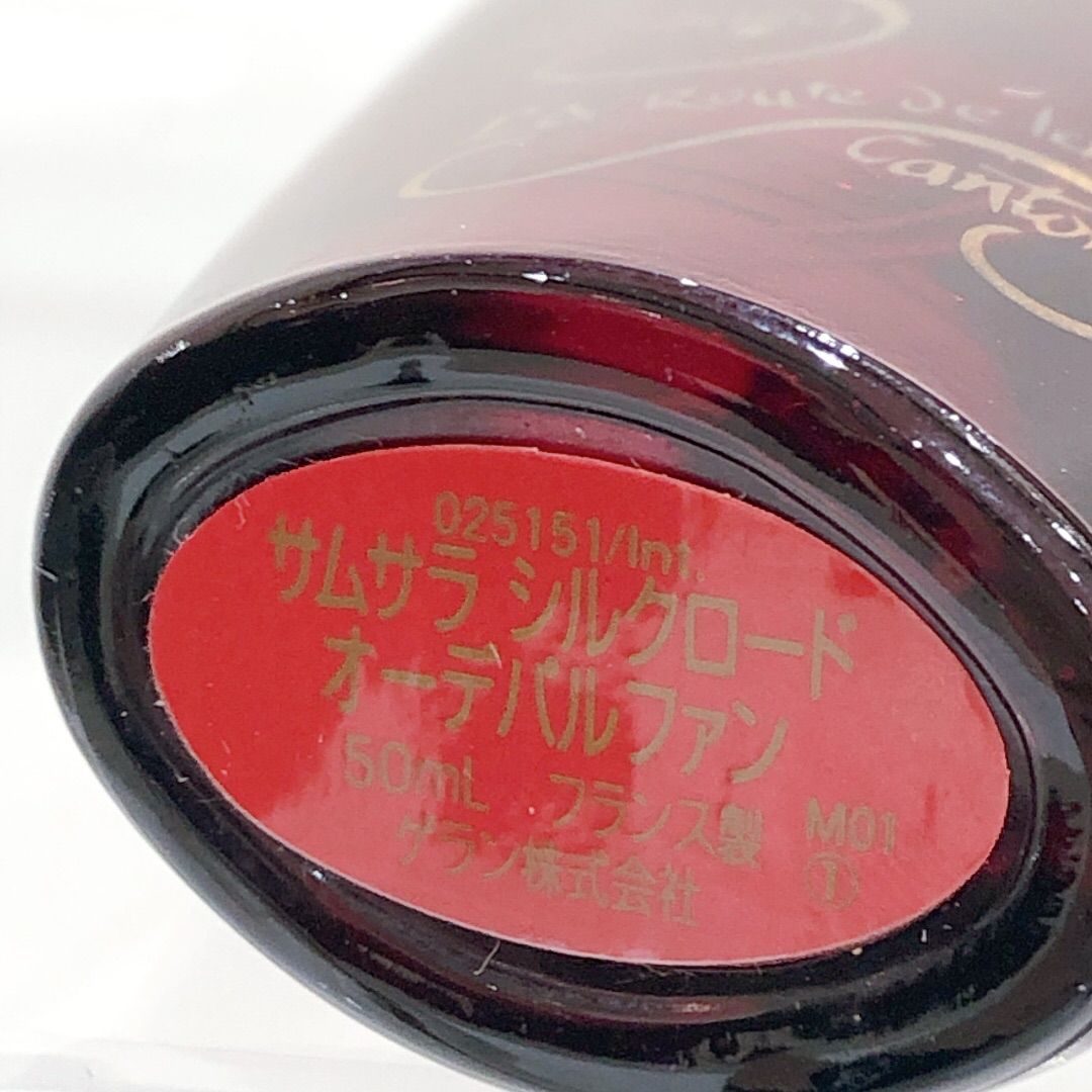 稀少　ゲラン　サムサラシルクロード　オーデパルファン　50ml 限定版 ゲラン サムサラシルクロード オーデパルファン