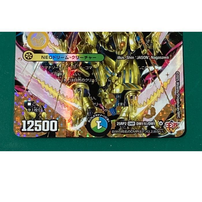 紫波50-1-0621】【中古】デュエルマスターズ 「王導聖霊