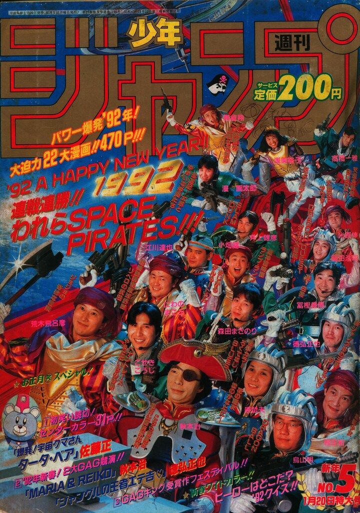 月刊少年ジャンプ 1992年5月号 集英社