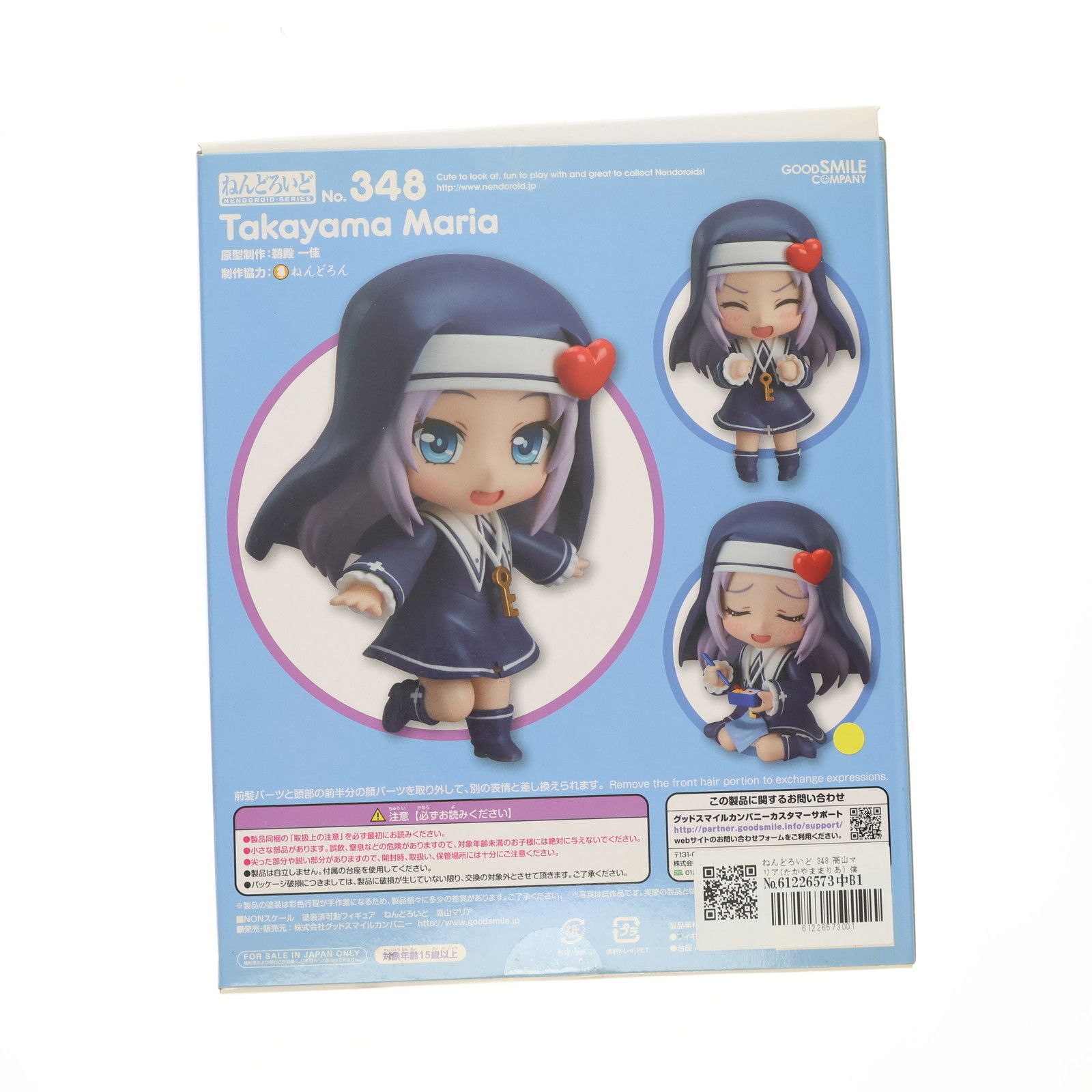 ねんどろいど 348 高山マリア(たかやままりあ) 僕は友達が少ないNEXT