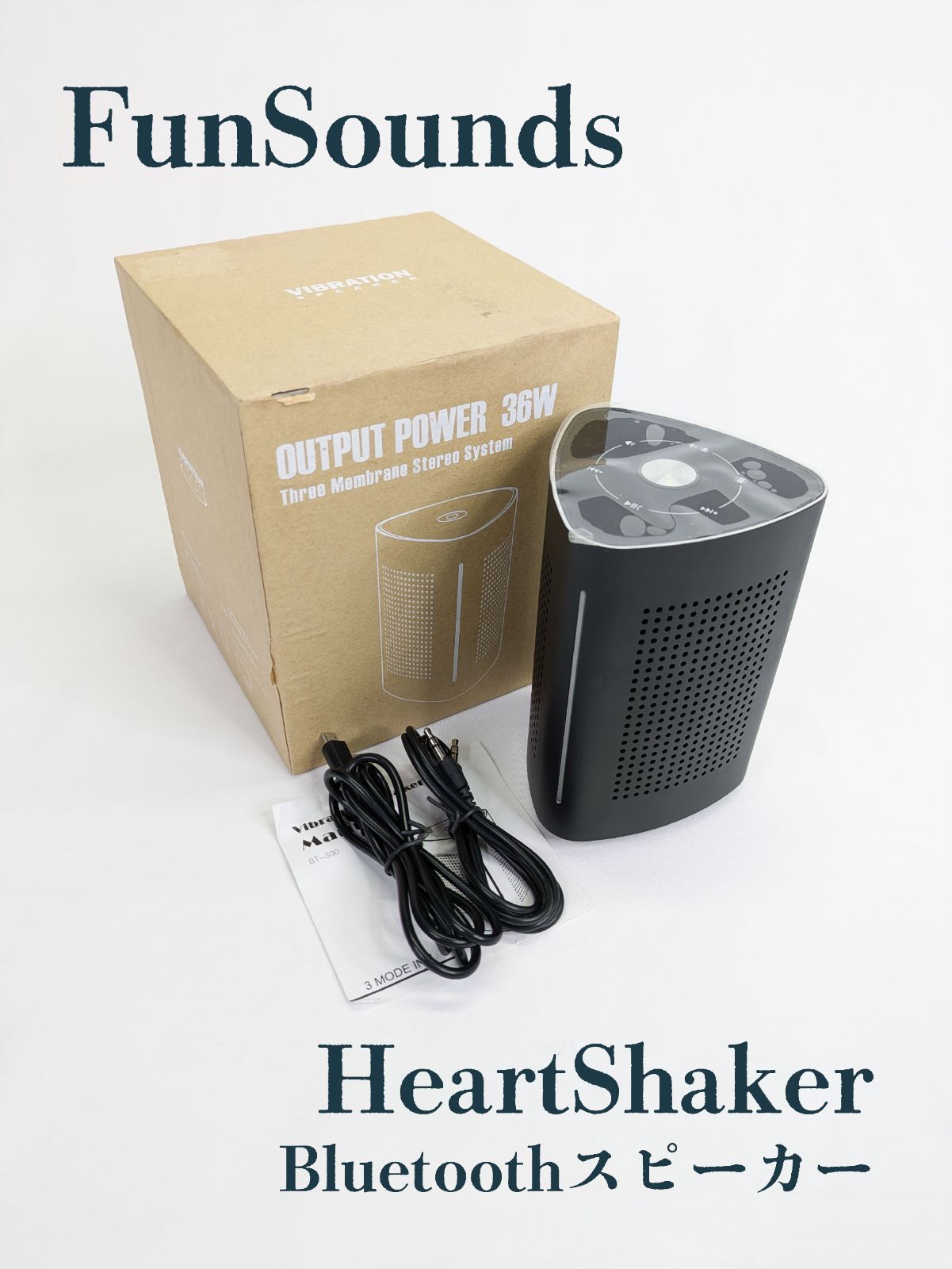 動作確認済み】FunSounds・ファンサウンズ・HeartShaker・充電式