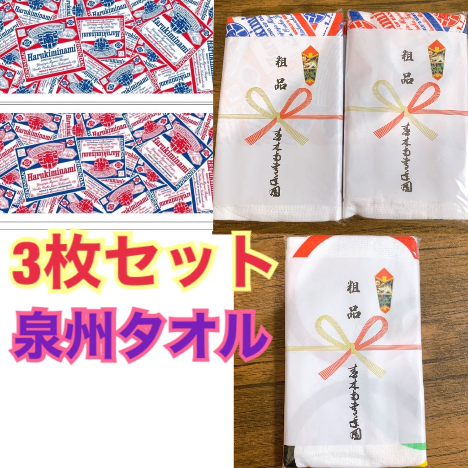 10周年記念イベントが 岸和田 だんじり祭 旧市 藤井町 タオル 粗品 4枚セット 新品未使用 未開封