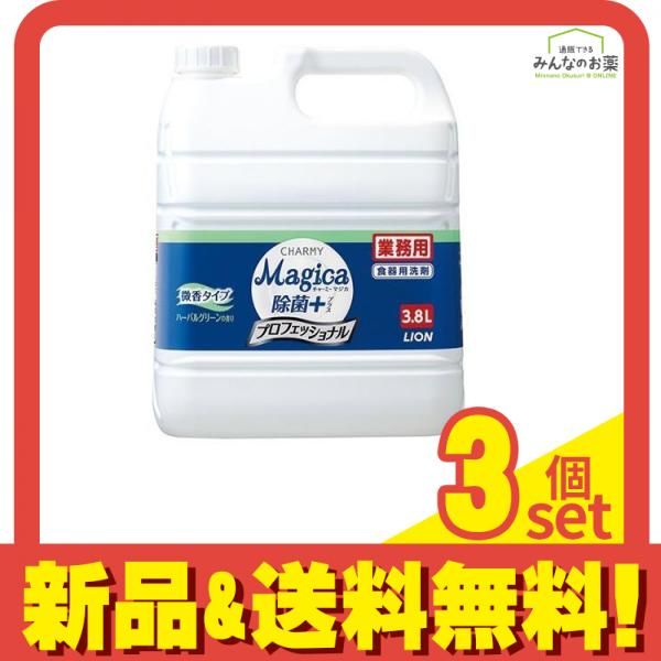 CHARMY Magica チャーミーマジカ 除菌 プロフェッショナル 微香 ハーバルグリーンの香り 3.8L 3個セット まとめ売り