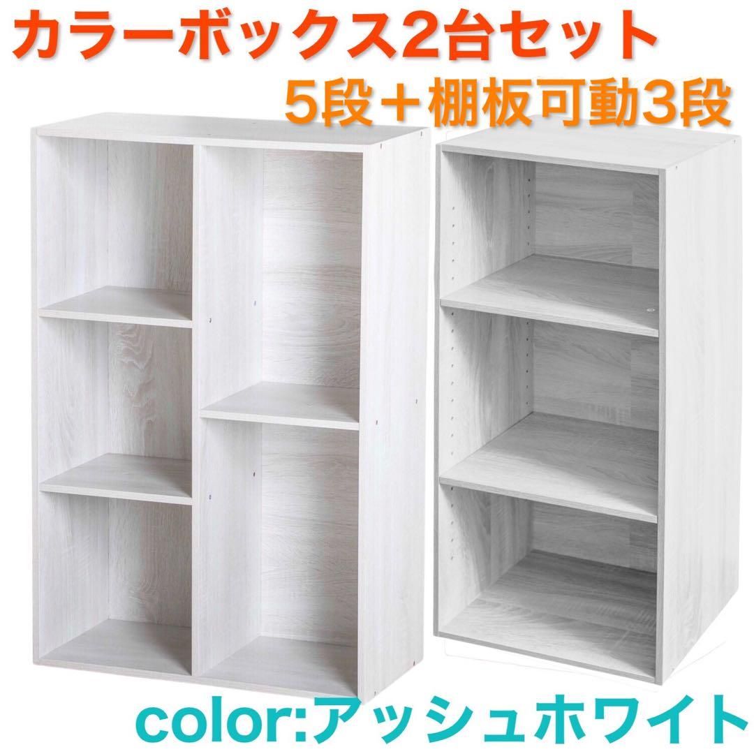 【専用ページ】棚板可動3段ボックス（アッシュホワイト）８個セット 棚板可動3段ボックス（アッシュホワイト）3個セット 可動3段 ash白